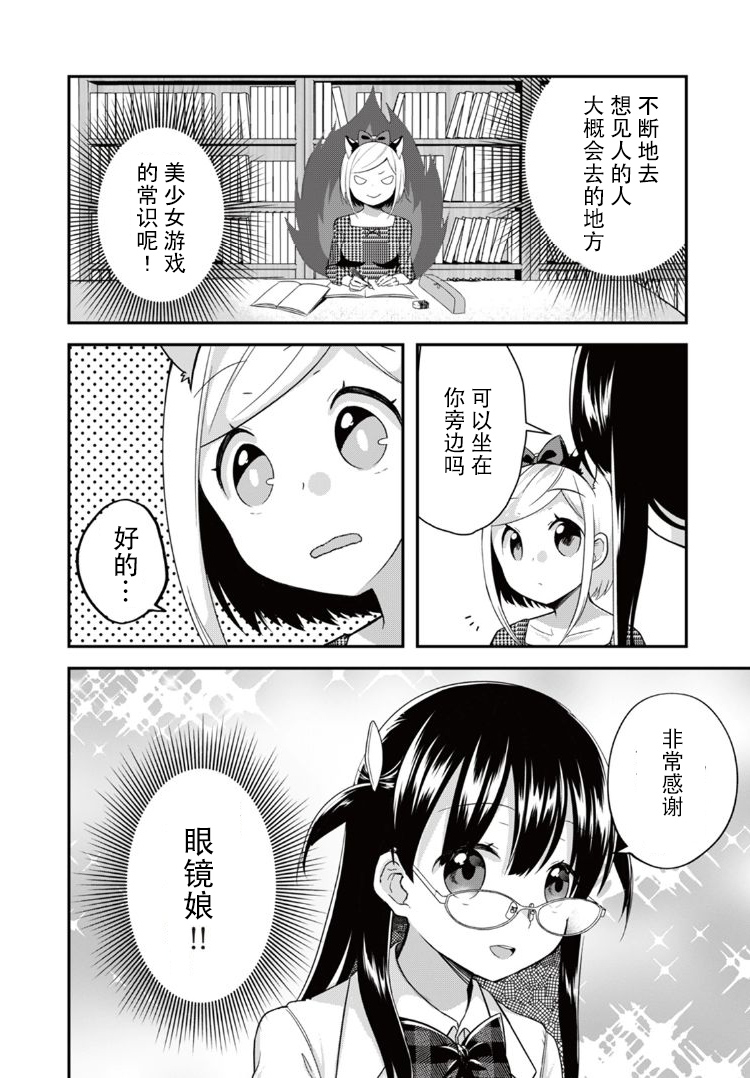 豹藤同学想要攻略韩漫全集-第03话无删减无遮挡章节图片 