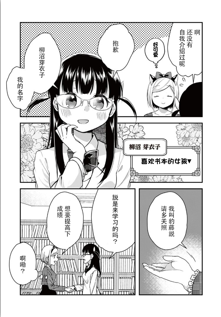 豹藤同学想要攻略韩漫全集-第03话无删减无遮挡章节图片 