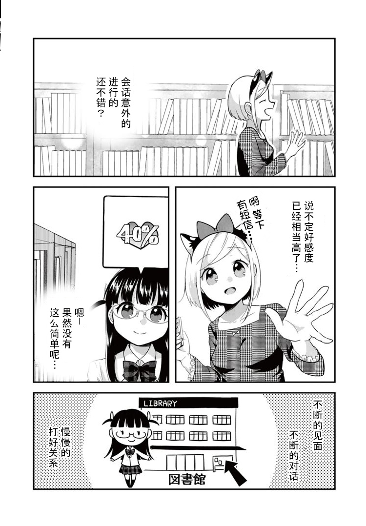 豹藤同学想要攻略韩漫全集-第03话无删减无遮挡章节图片 