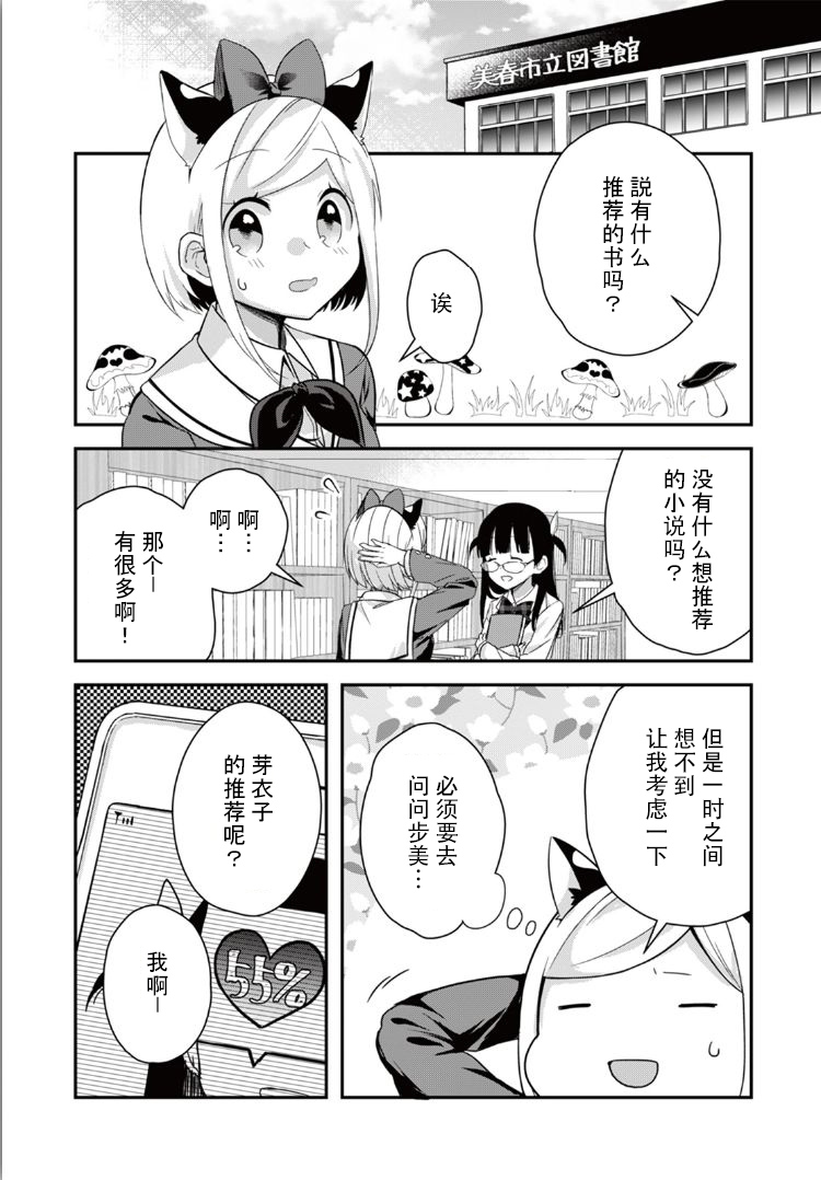 豹藤同学想要攻略韩漫全集-第03话无删减无遮挡章节图片 