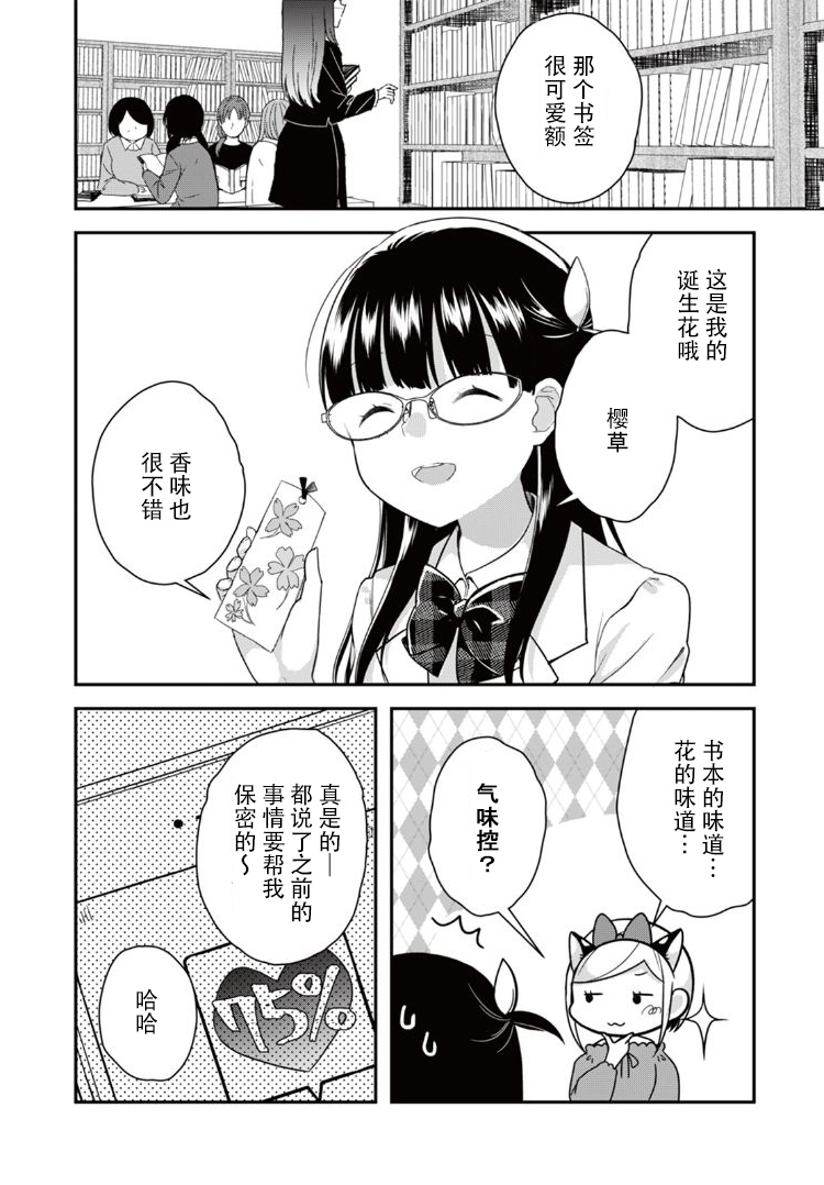 豹藤同学想要攻略韩漫全集-第03话无删减无遮挡章节图片 