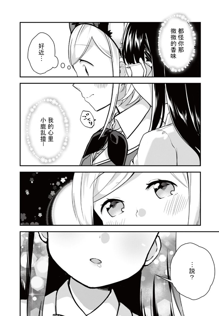 豹藤同学想要攻略韩漫全集-第03话无删减无遮挡章节图片 