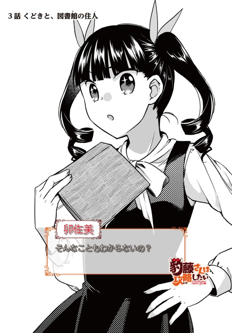 豹藤同学想要攻略韩漫全集-第03话无删减无遮挡章节图片 