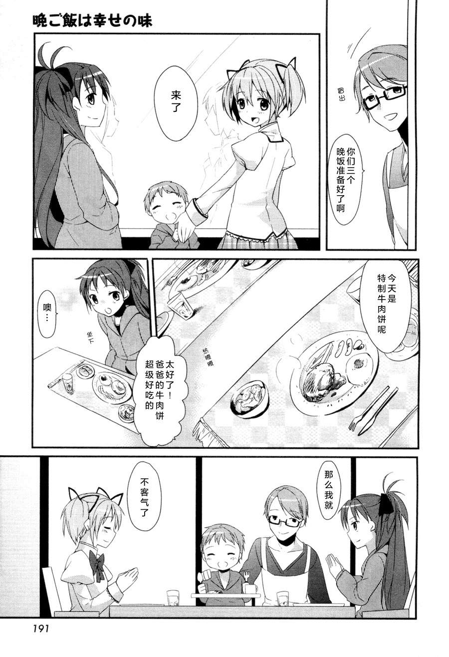 晚饭是幸福的味道韩漫全集-全一话无删减无遮挡章节图片 