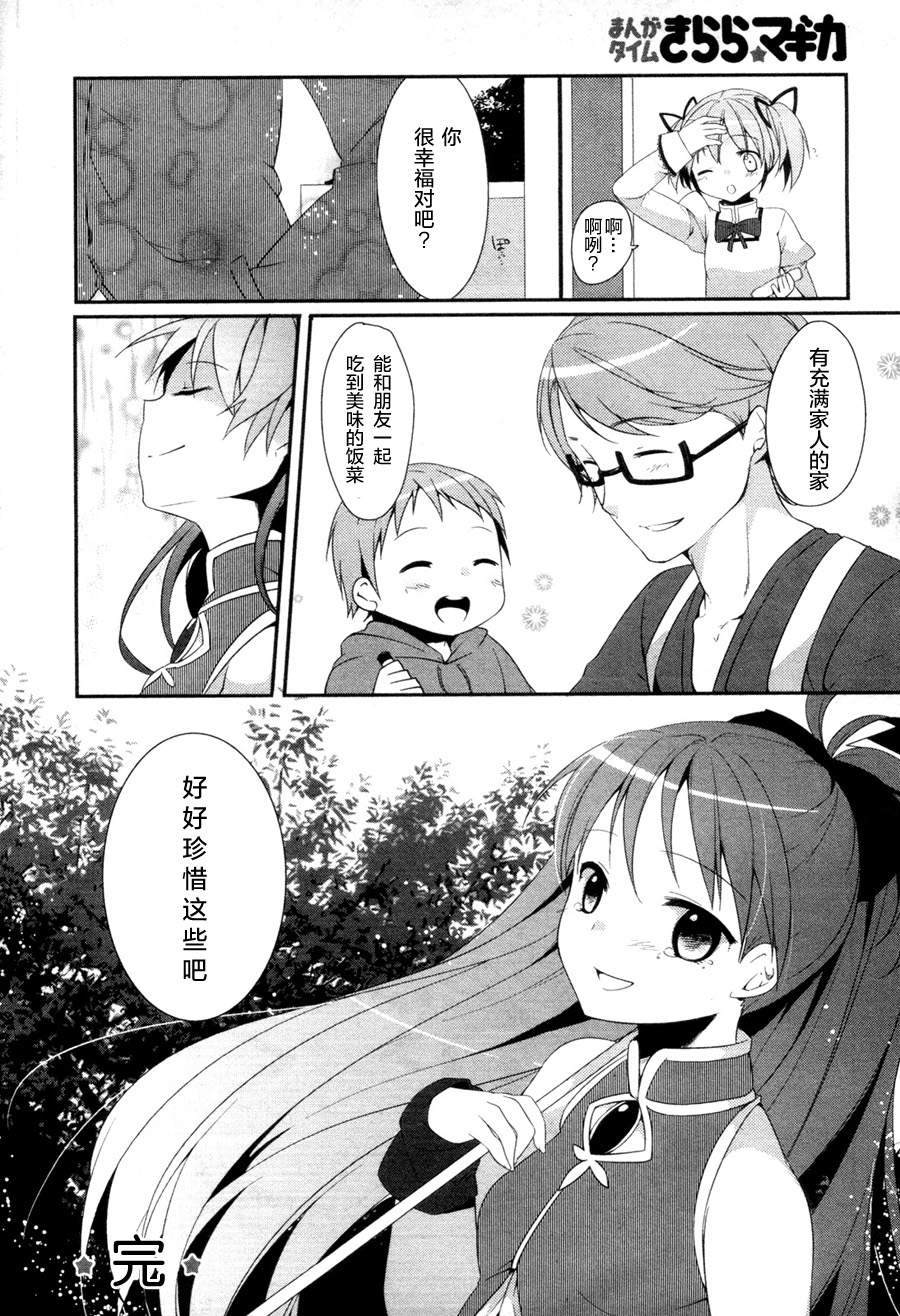 晚饭是幸福的味道韩漫全集-全一话无删减无遮挡章节图片 