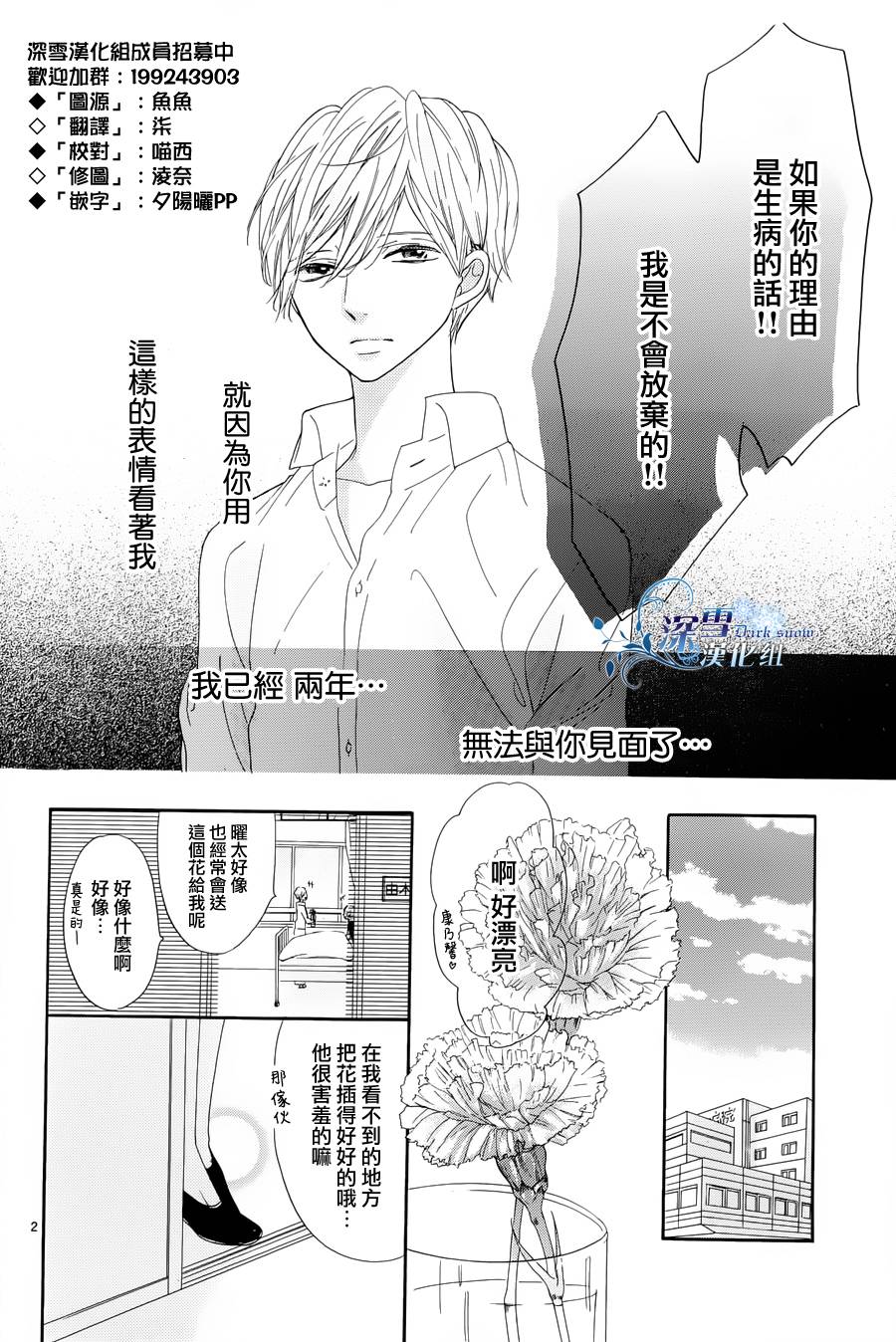 礼尚吻来韩漫全集-番外篇：恋之花无删减无遮挡章节图片 