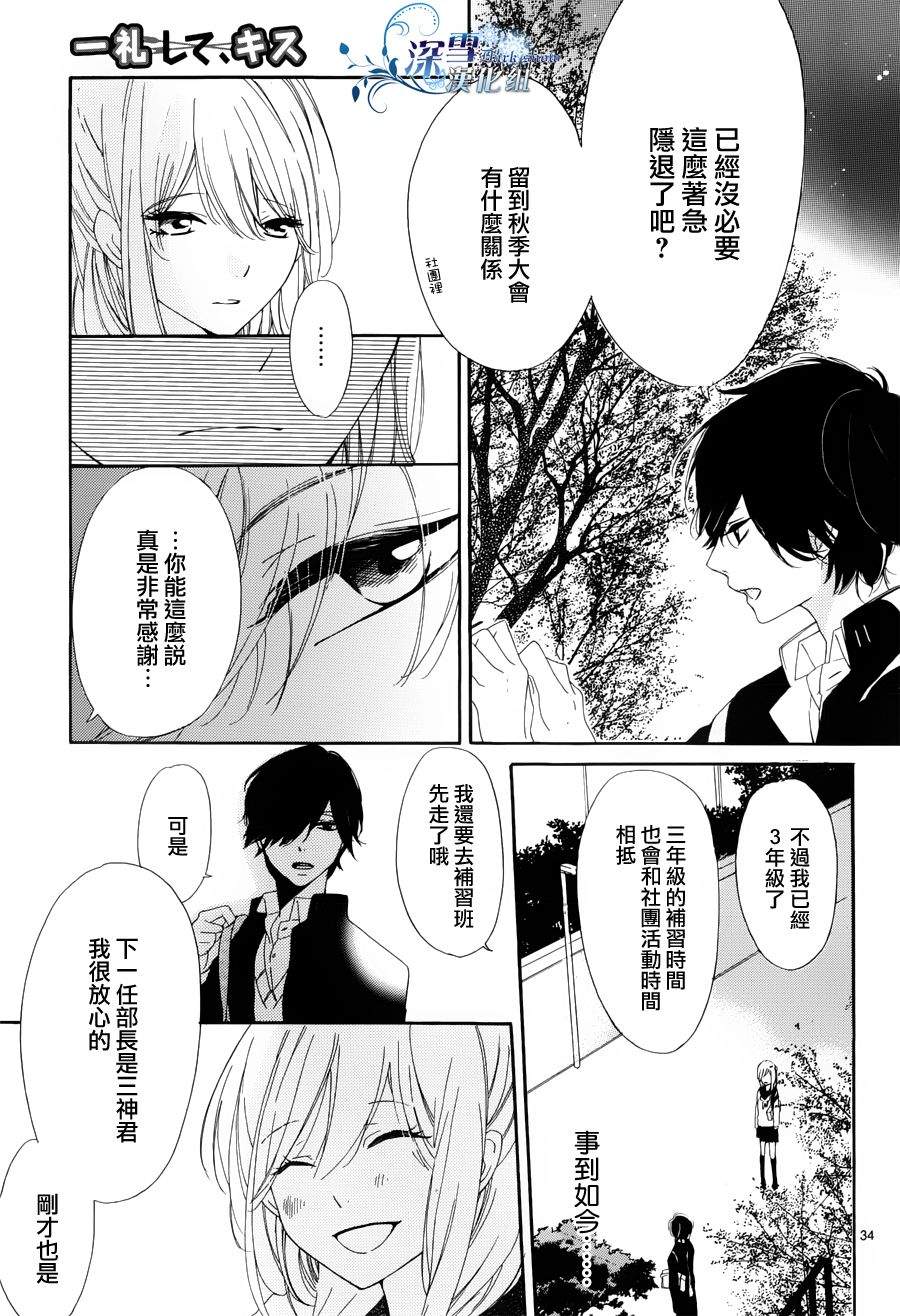 礼尚吻来韩漫全集-第01话无删减无遮挡章节图片 