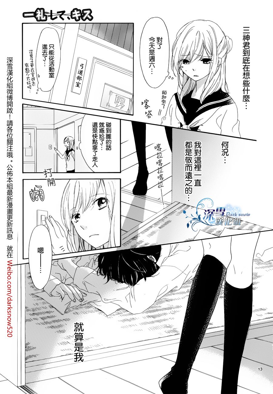 礼尚吻来韩漫全集-第02话无删减无遮挡章节图片 