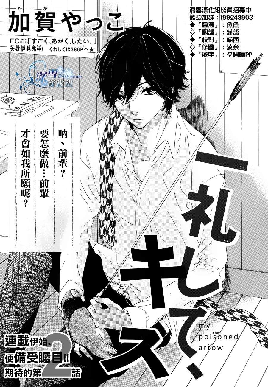 礼尚吻来韩漫全集-第02话无删减无遮挡章节图片 