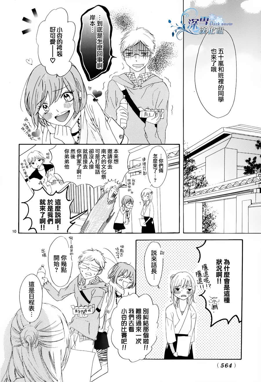 礼尚吻来韩漫全集-第03话无删减无遮挡章节图片 