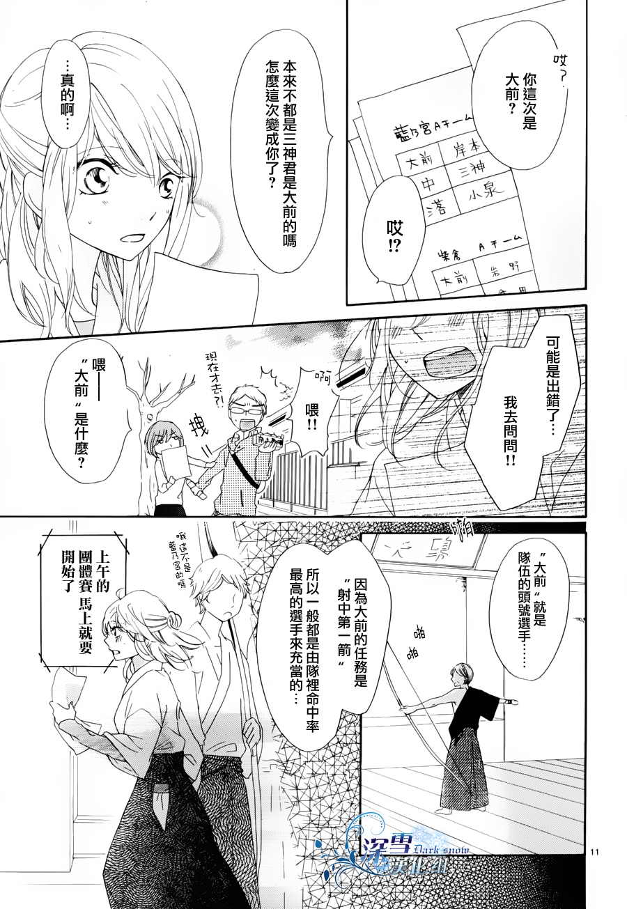 礼尚吻来韩漫全集-第03话无删减无遮挡章节图片 