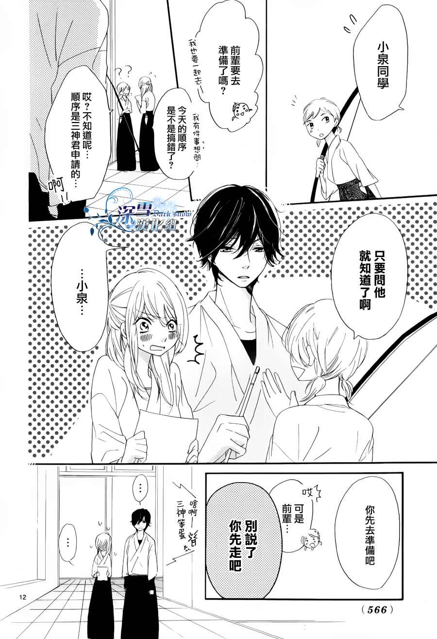 礼尚吻来韩漫全集-第03话无删减无遮挡章节图片 