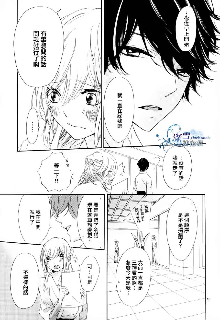 礼尚吻来韩漫全集-第03话无删减无遮挡章节图片 