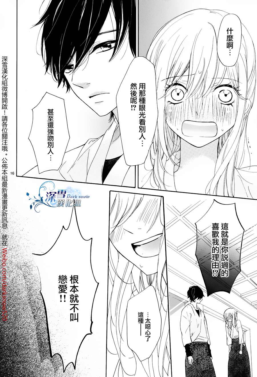 礼尚吻来韩漫全集-第03话无删减无遮挡章节图片 