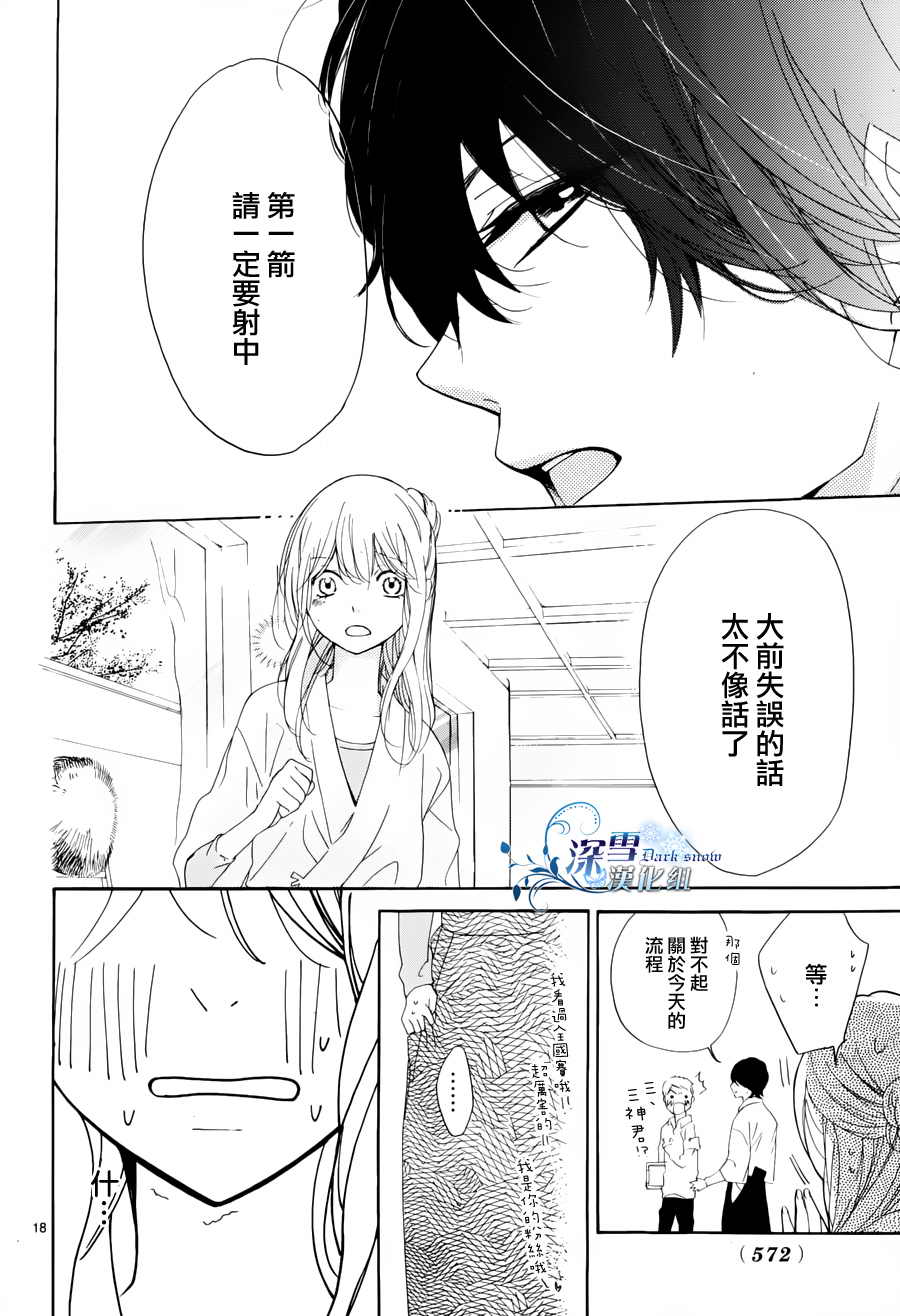 礼尚吻来韩漫全集-第03话无删减无遮挡章节图片 