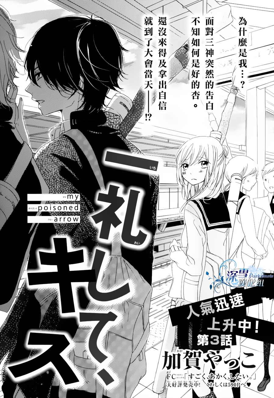 礼尚吻来韩漫全集-第03话无删减无遮挡章节图片 