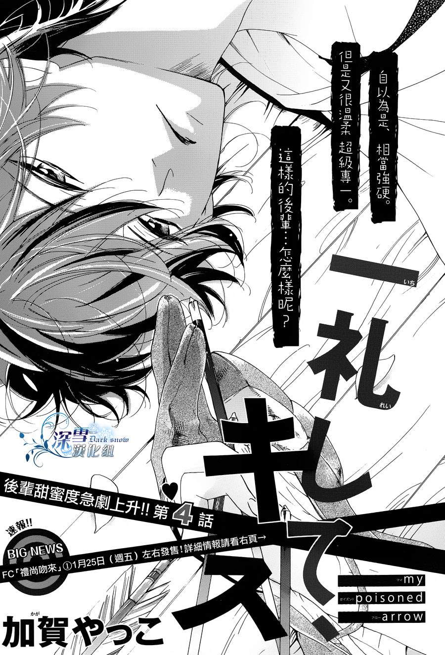 礼尚吻来韩漫全集-第04话无删减无遮挡章节图片 