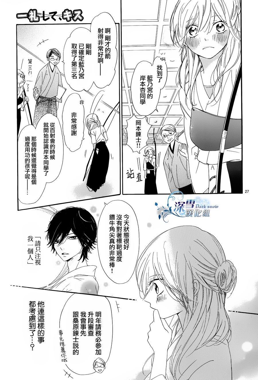 礼尚吻来韩漫全集-第04话无删减无遮挡章节图片 