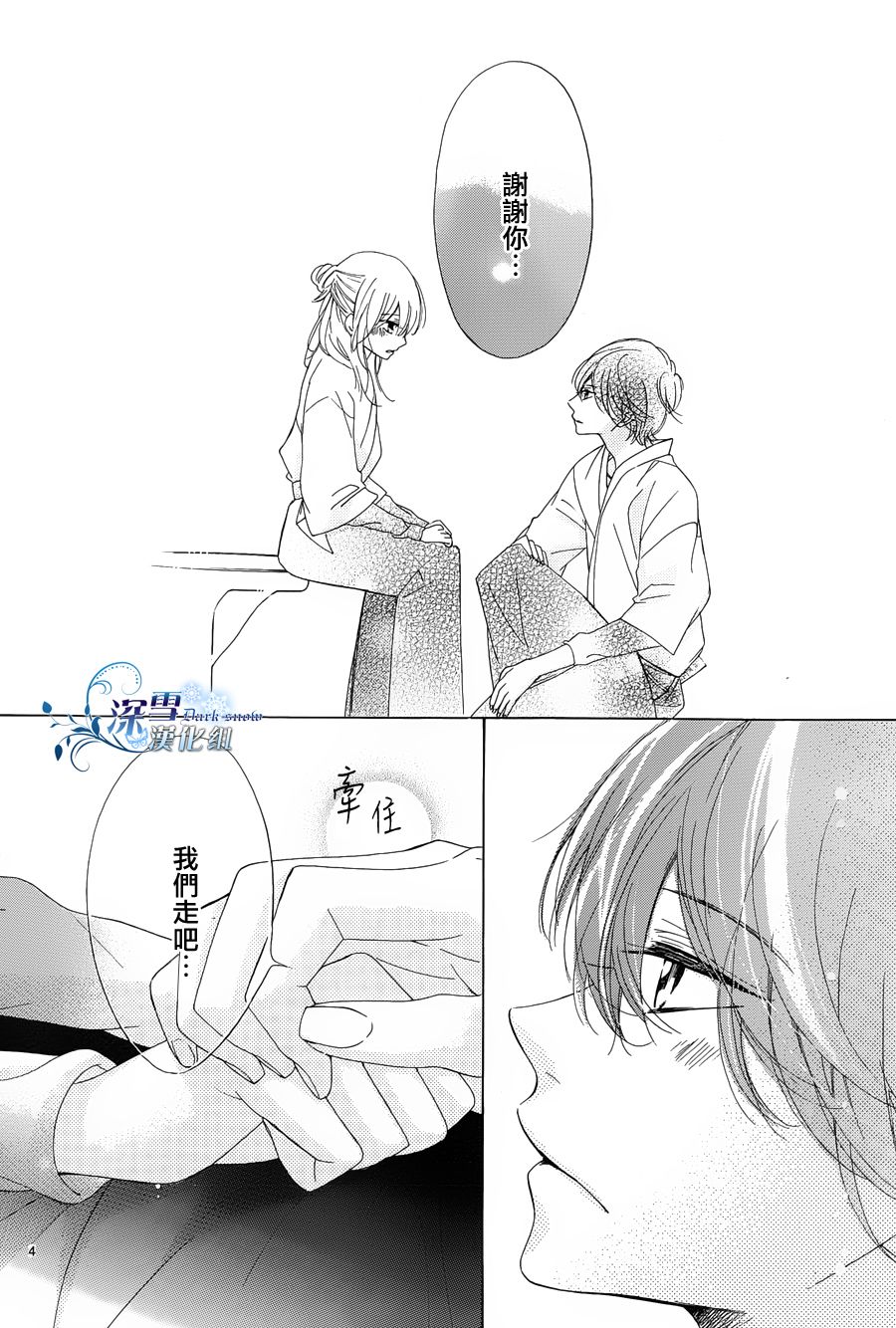 礼尚吻来韩漫全集-第04话无删减无遮挡章节图片 