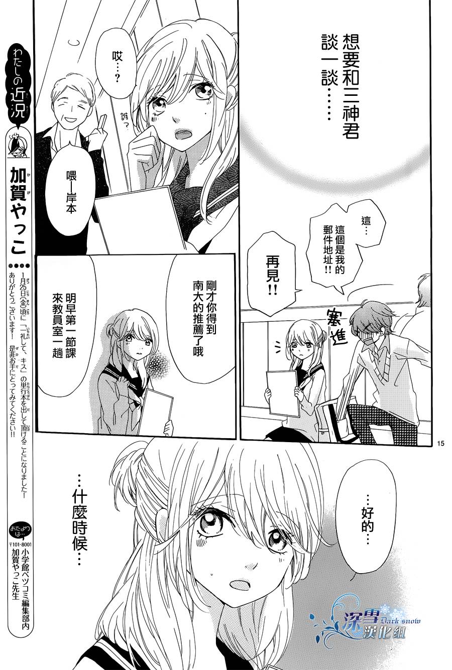 礼尚吻来韩漫全集-第05话无删减无遮挡章节图片 