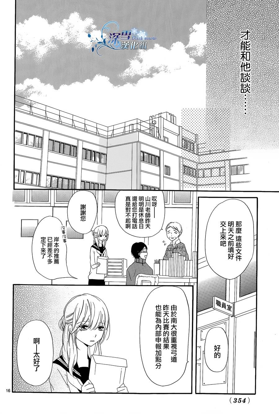礼尚吻来韩漫全集-第05话无删减无遮挡章节图片 