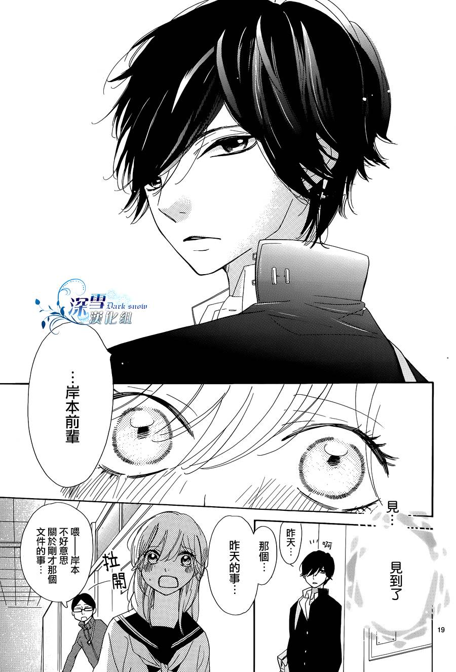 礼尚吻来韩漫全集-第05话无删减无遮挡章节图片 