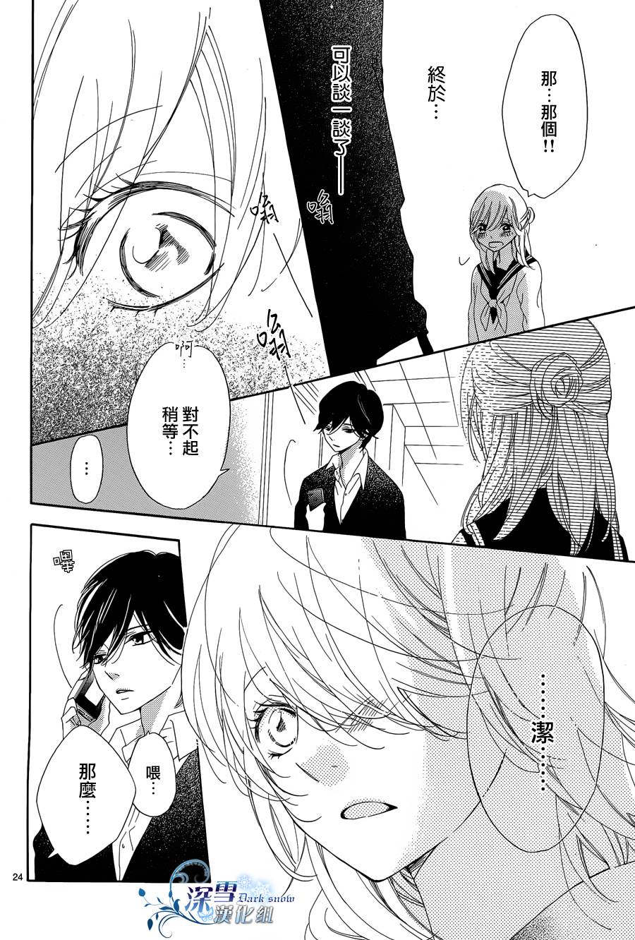 礼尚吻来韩漫全集-第05话无删减无遮挡章节图片 