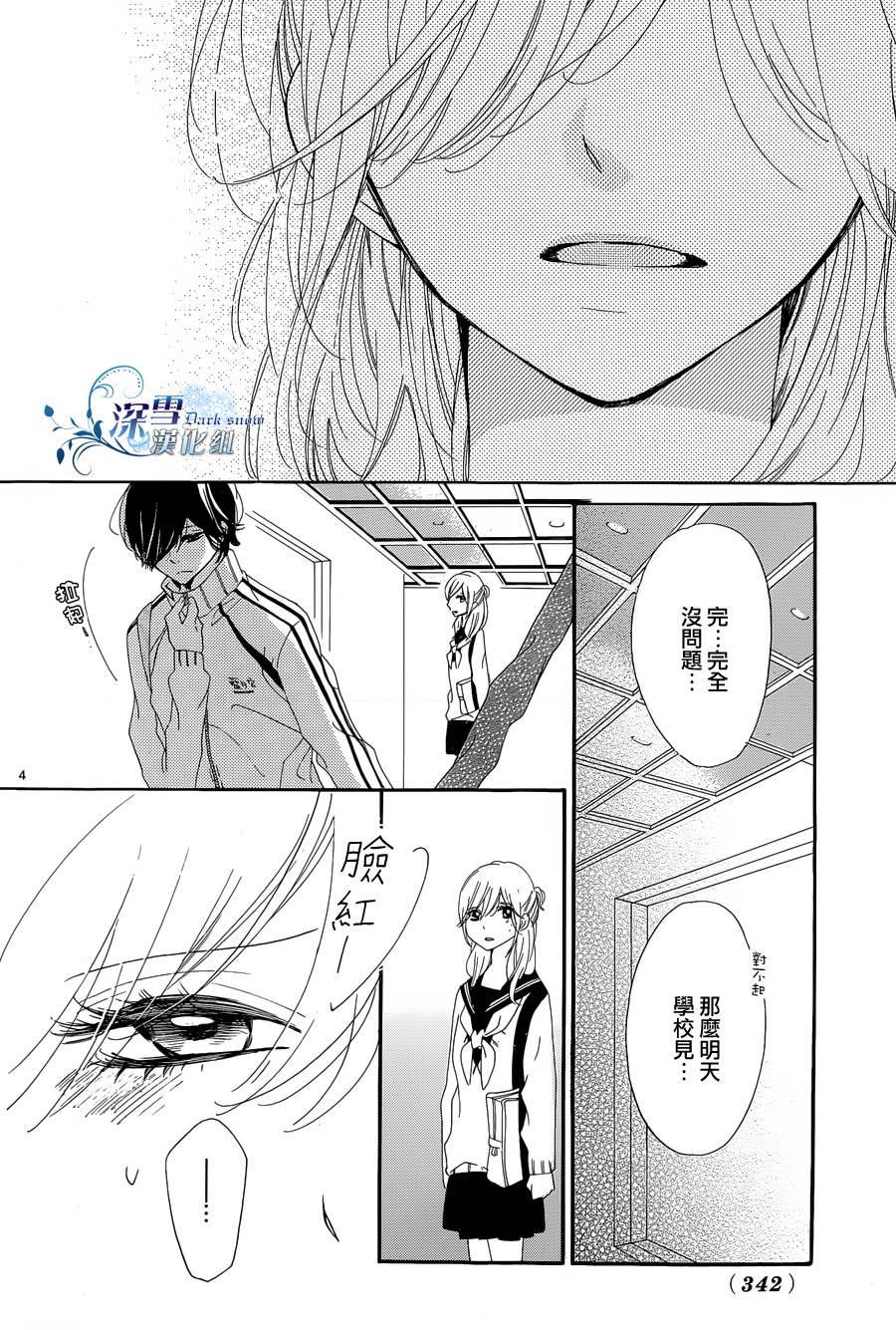 礼尚吻来韩漫全集-第05话无删减无遮挡章节图片 