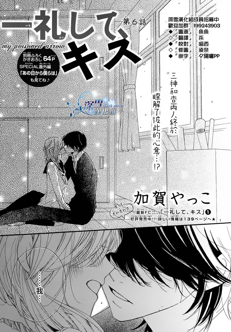 礼尚吻来韩漫全集-第06话无删减无遮挡章节图片 