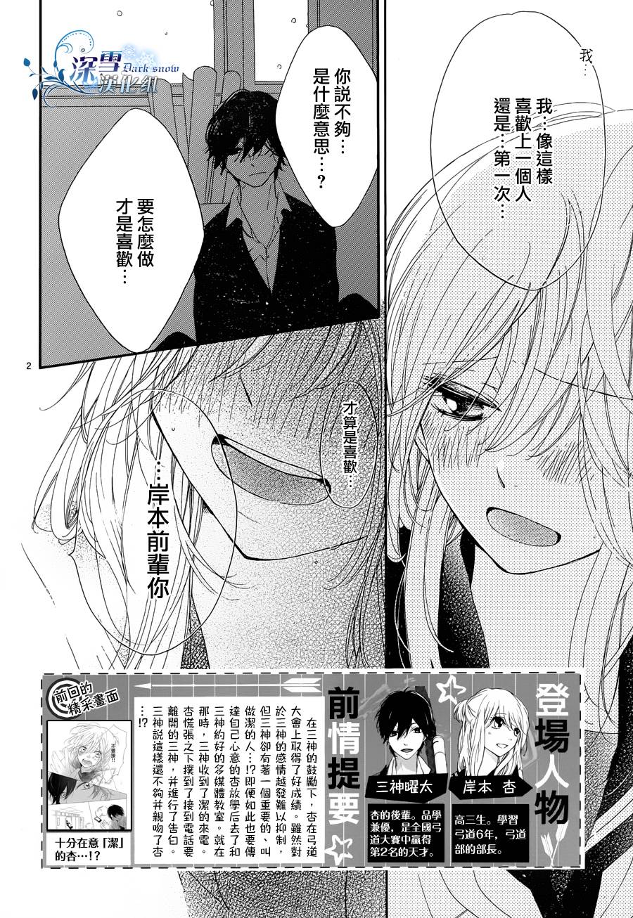 礼尚吻来韩漫全集-第06话无删减无遮挡章节图片 