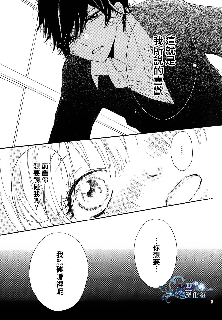 礼尚吻来韩漫全集-第06话无删减无遮挡章节图片 