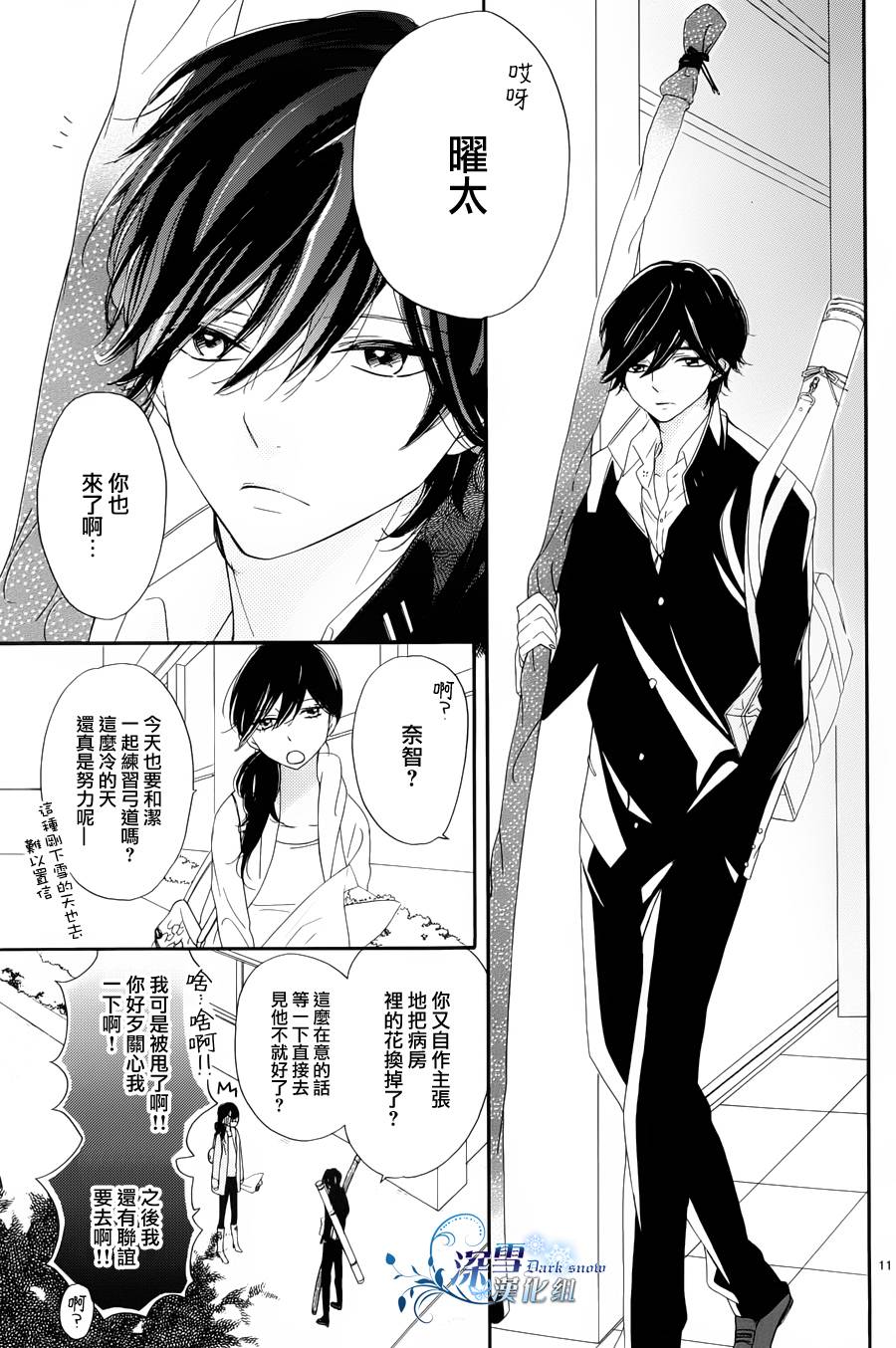 礼尚吻来韩漫全集-第07话无删减无遮挡章节图片 