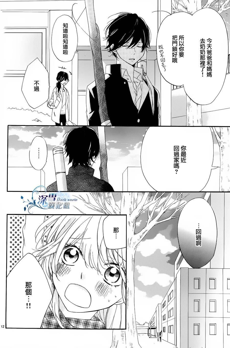 礼尚吻来韩漫全集-第07话无删减无遮挡章节图片 