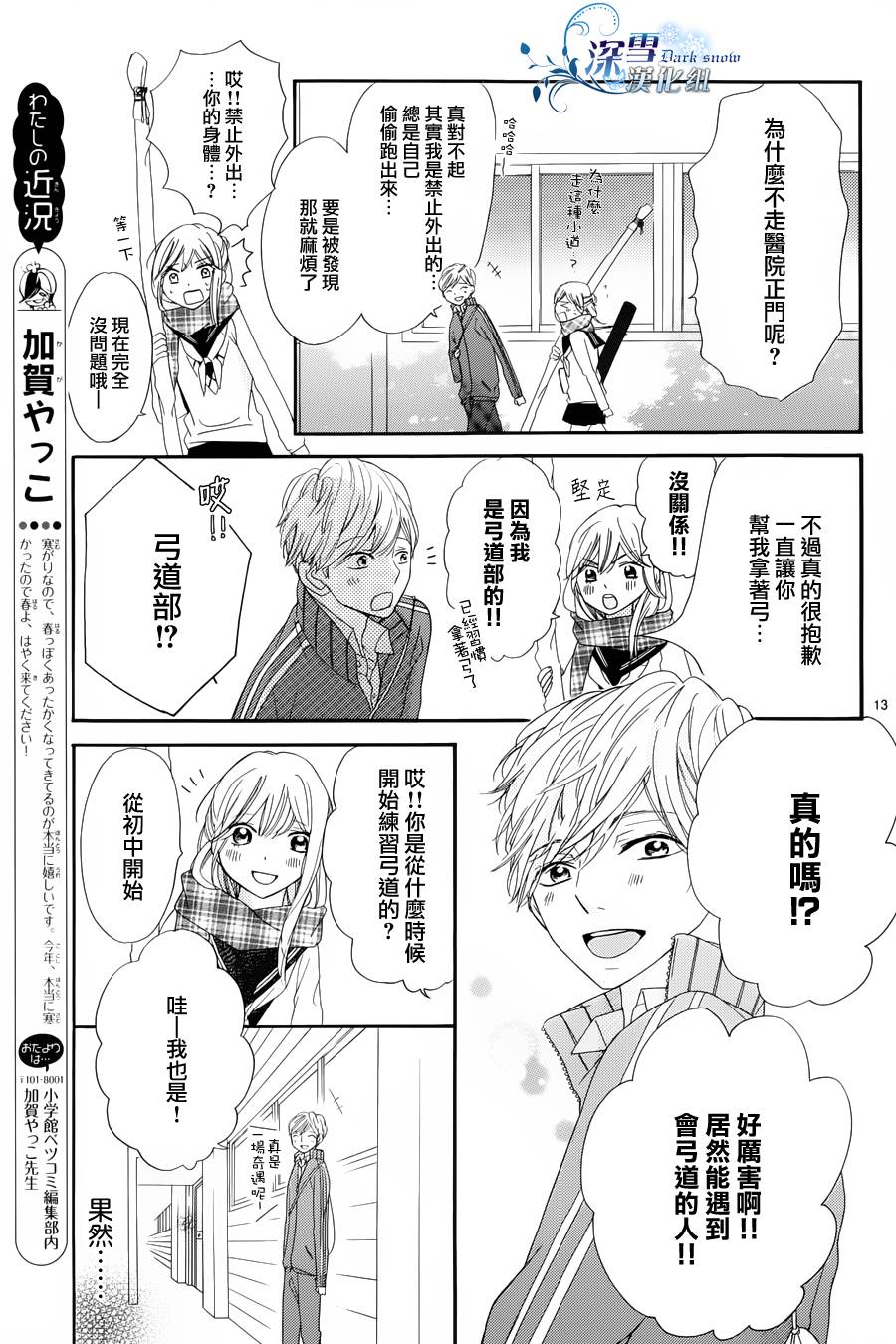 礼尚吻来韩漫全集-第07话无删减无遮挡章节图片 