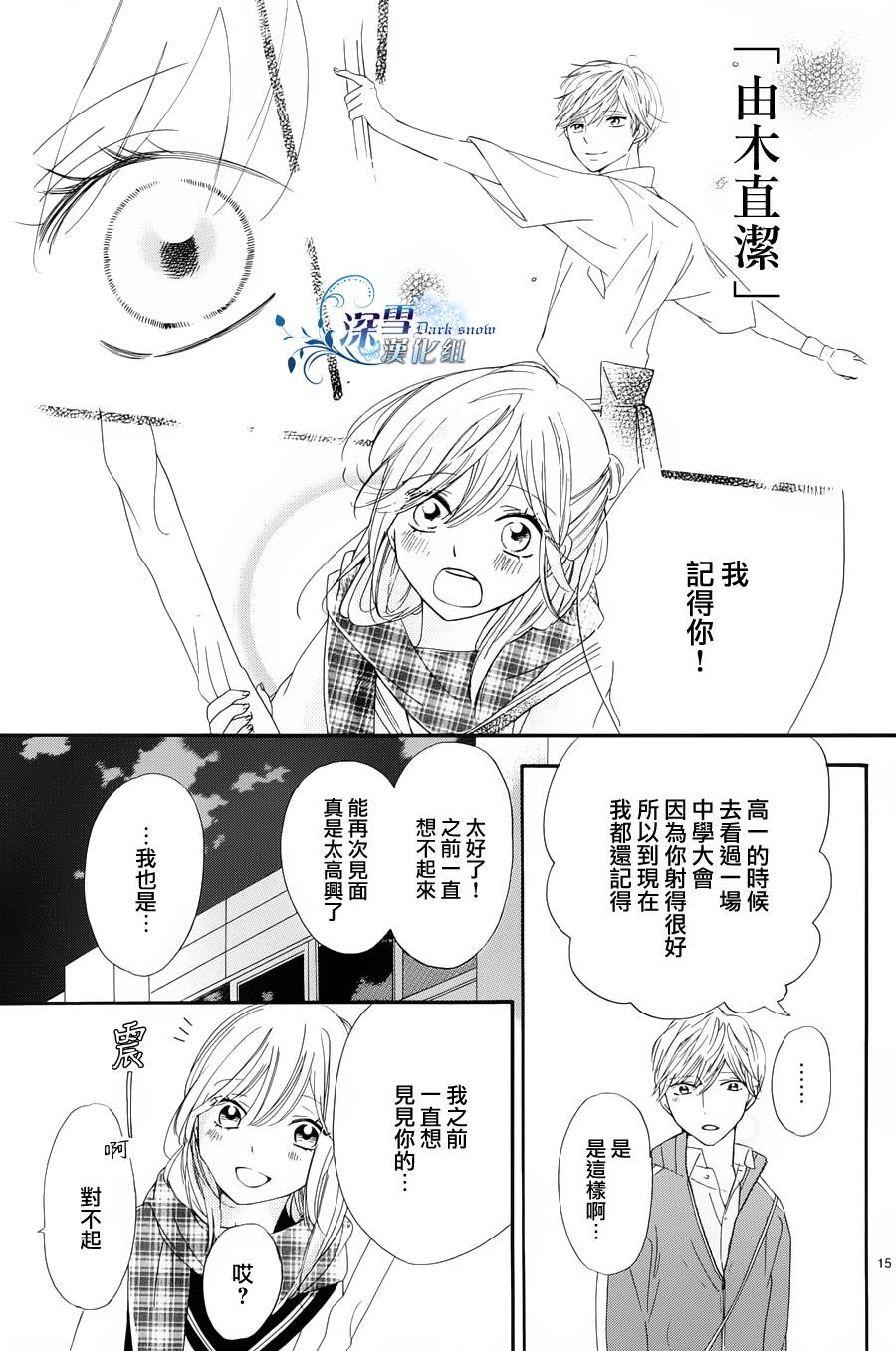 礼尚吻来韩漫全集-第07话无删减无遮挡章节图片 
