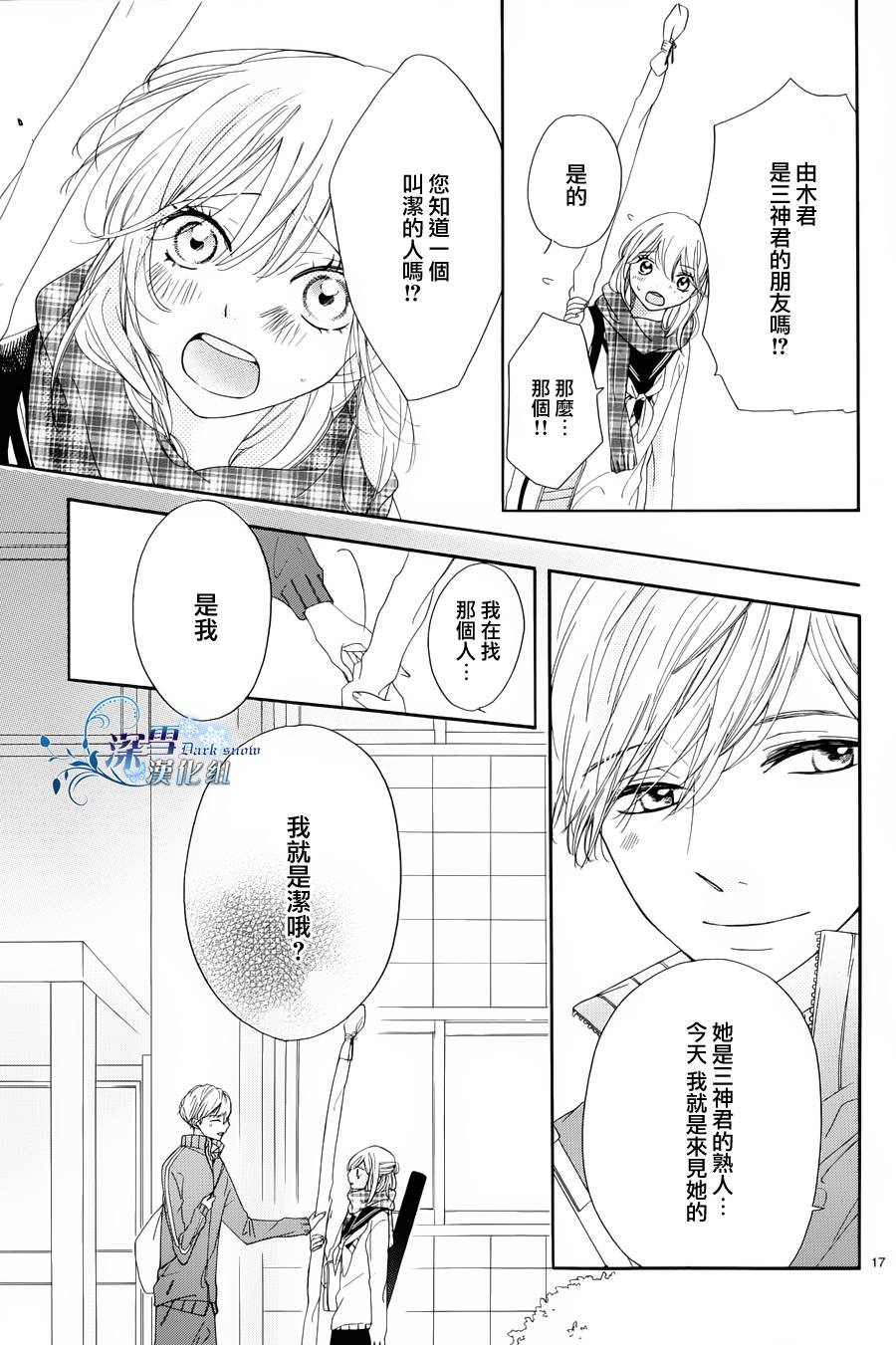 礼尚吻来韩漫全集-第07话无删减无遮挡章节图片 