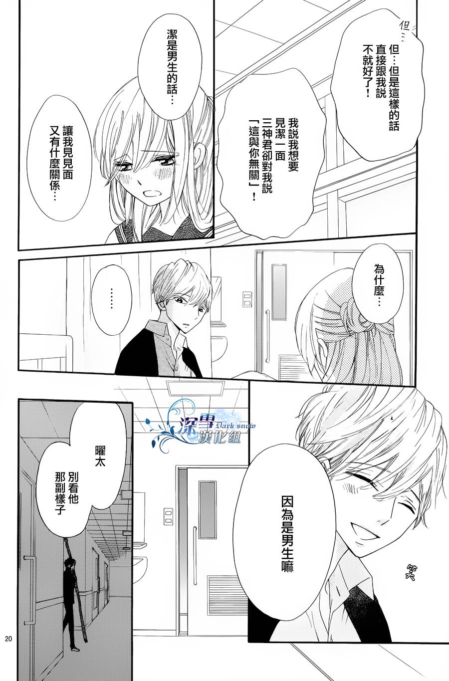 礼尚吻来韩漫全集-第07话无删减无遮挡章节图片 