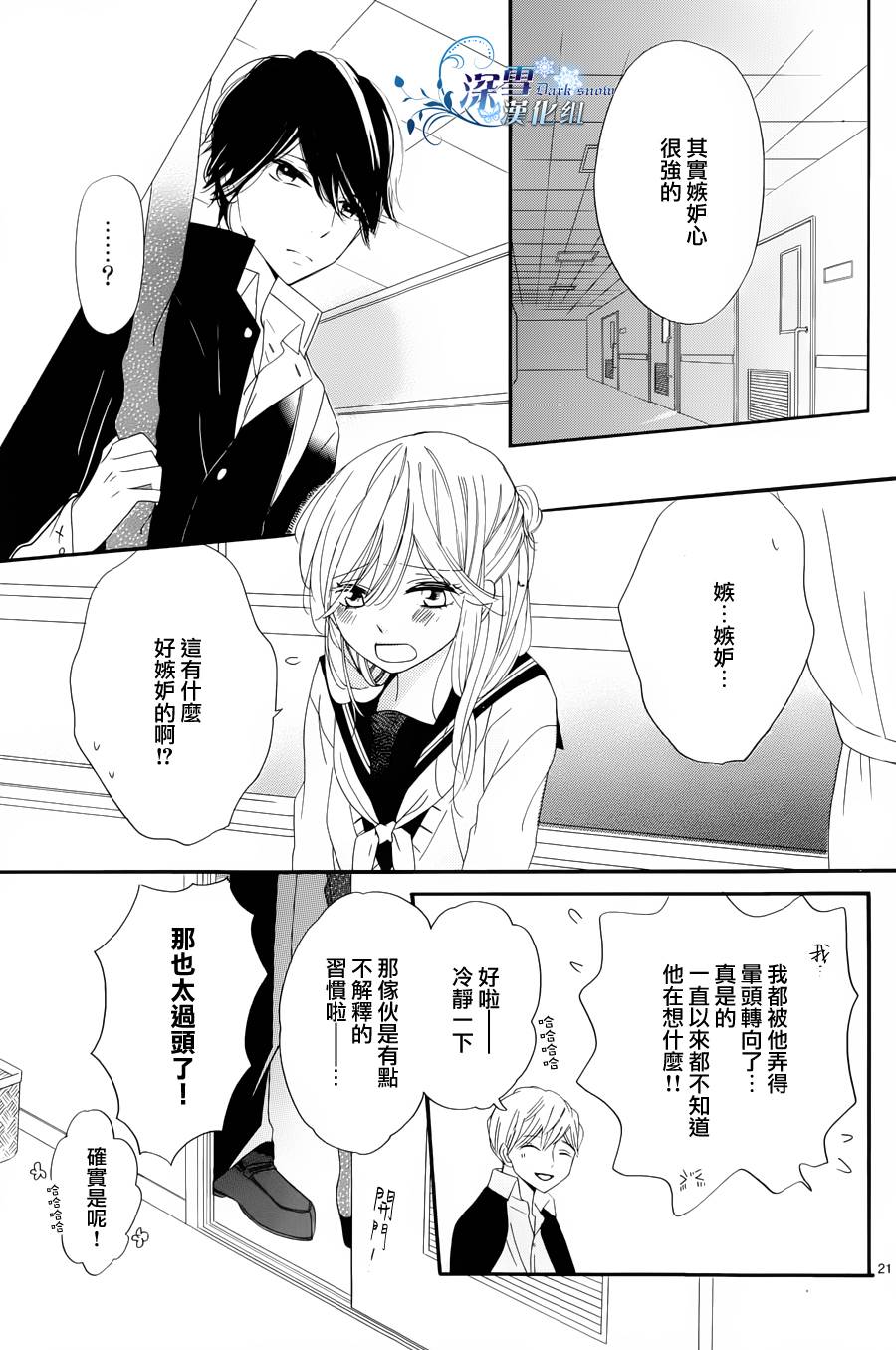 礼尚吻来韩漫全集-第07话无删减无遮挡章节图片 