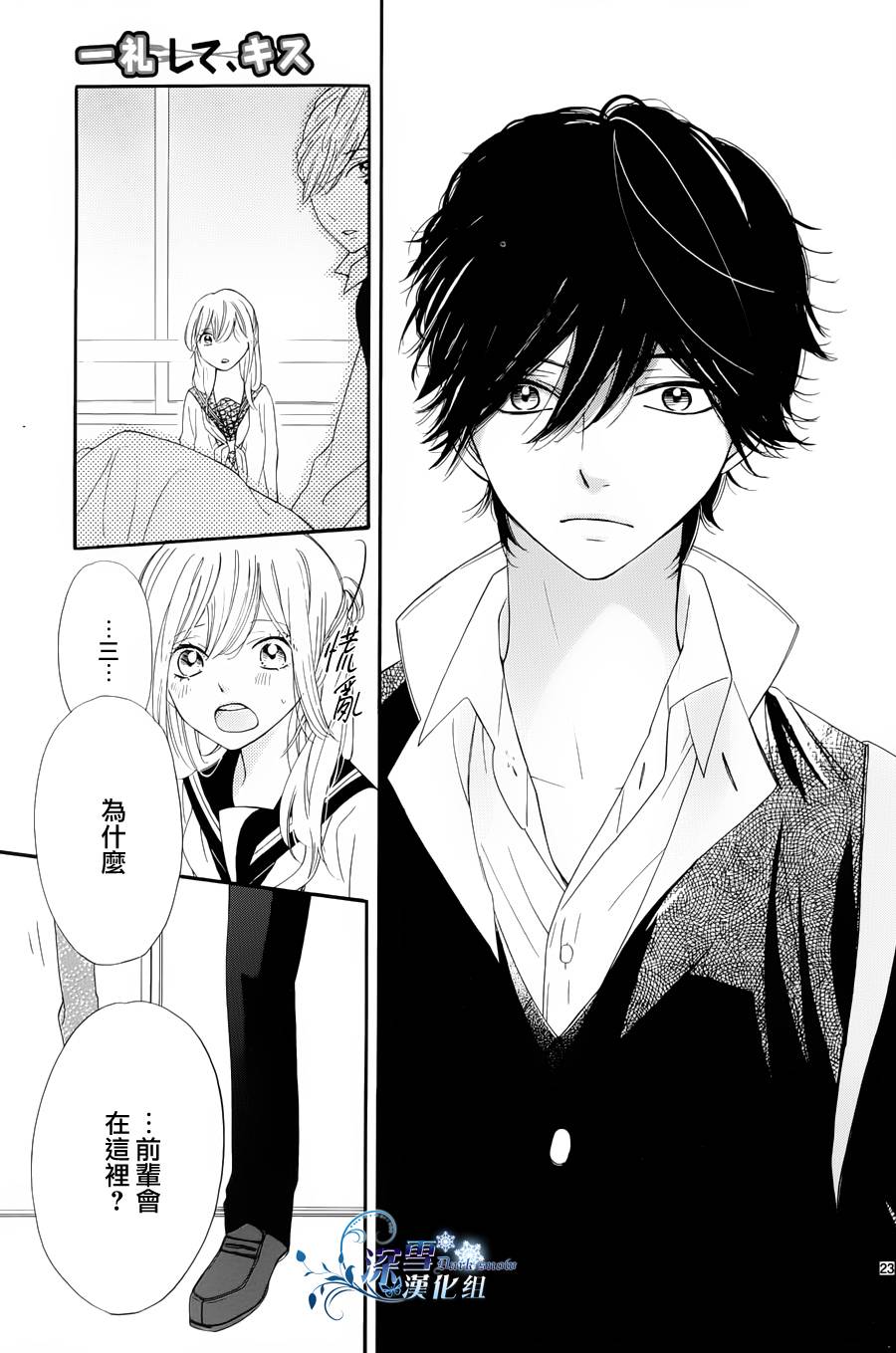 礼尚吻来韩漫全集-第07话无删减无遮挡章节图片 