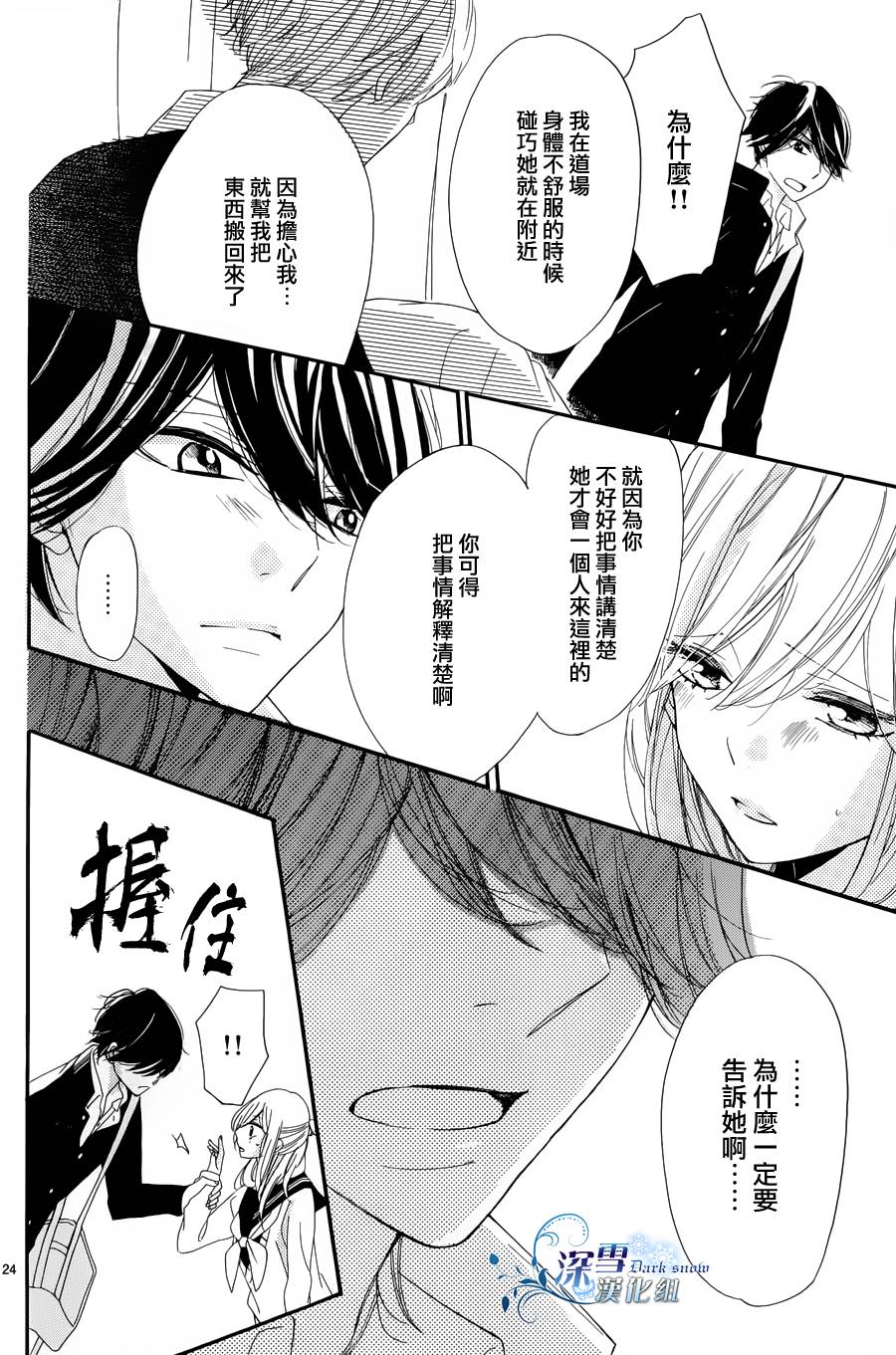 礼尚吻来韩漫全集-第07话无删减无遮挡章节图片 