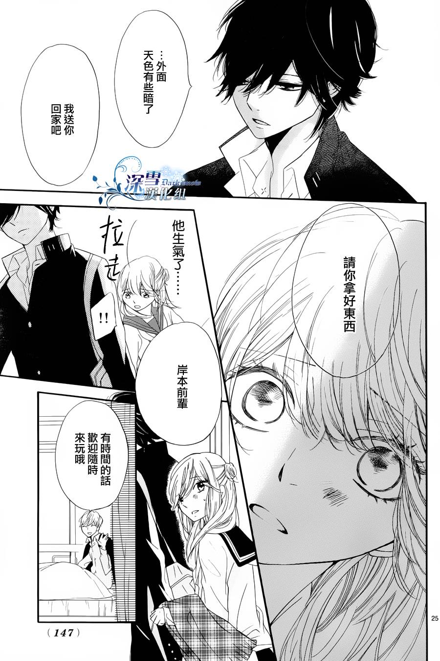 礼尚吻来韩漫全集-第07话无删减无遮挡章节图片 