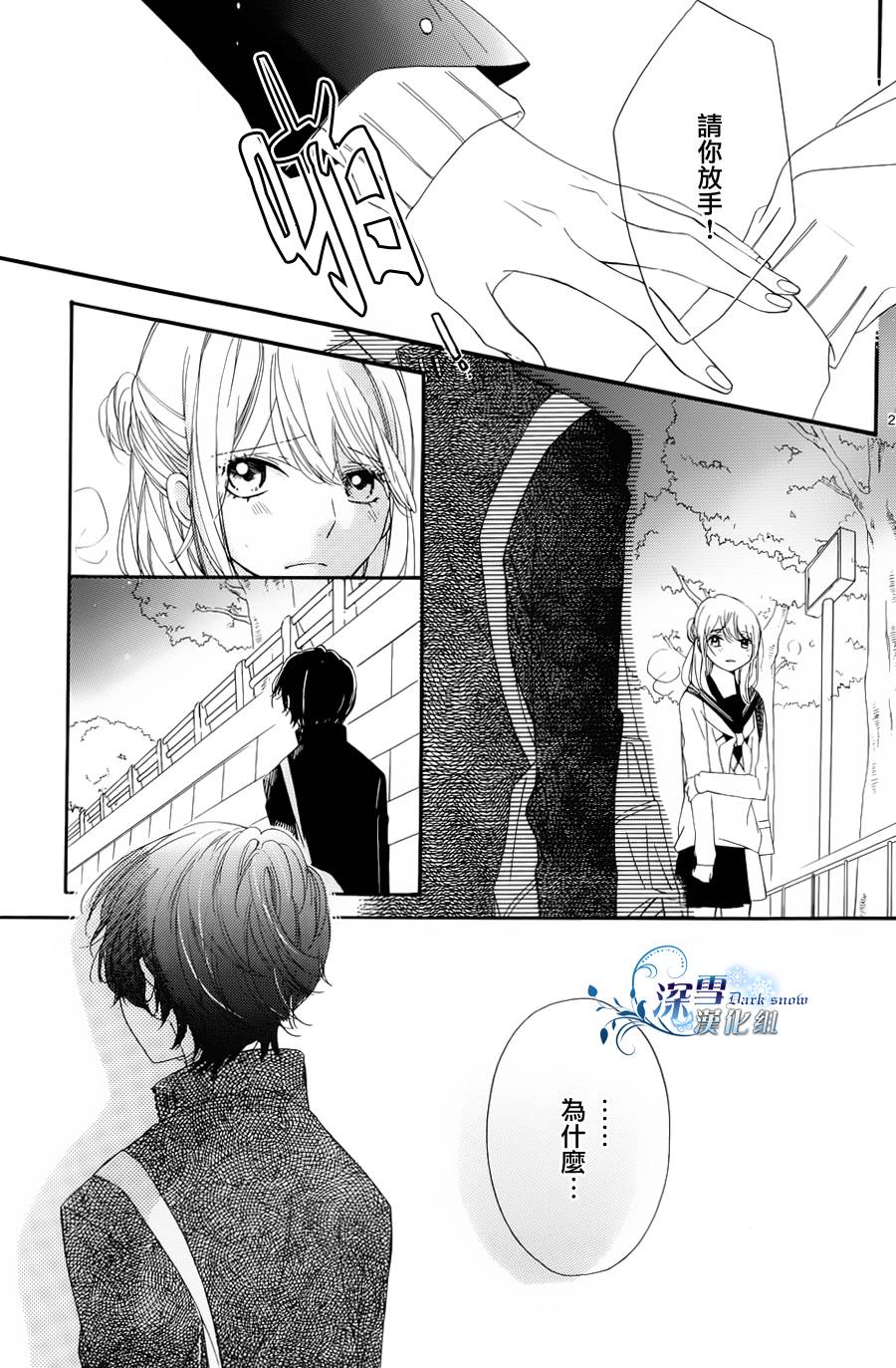 礼尚吻来韩漫全集-第07话无删减无遮挡章节图片 