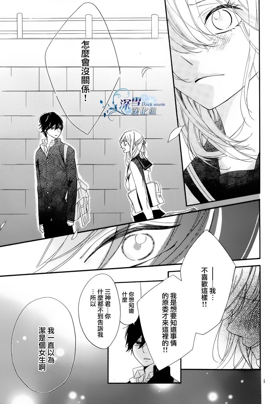 礼尚吻来韩漫全集-第07话无删减无遮挡章节图片 