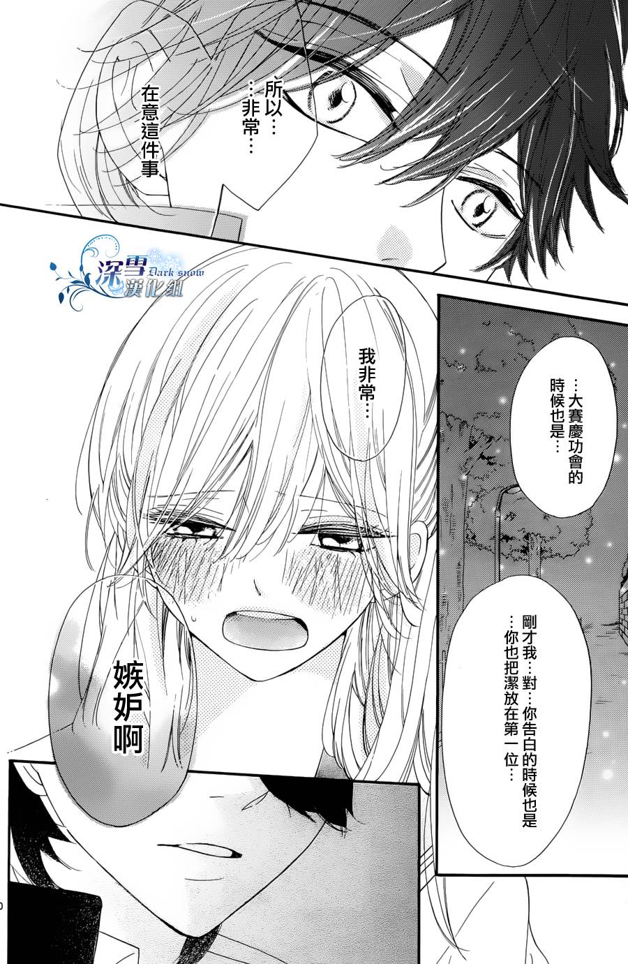 礼尚吻来韩漫全集-第07话无删减无遮挡章节图片 