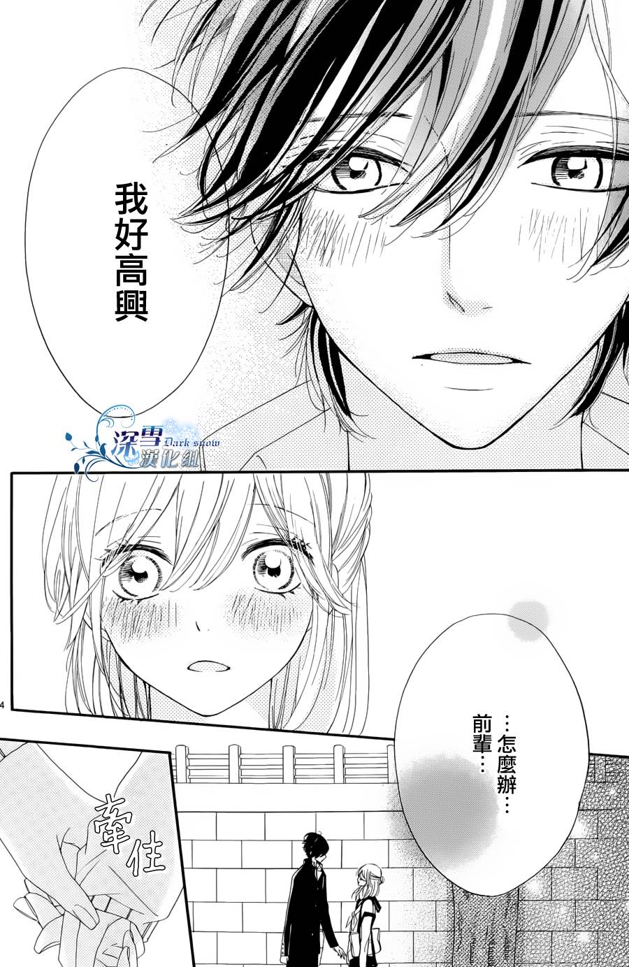 礼尚吻来韩漫全集-第07话无删减无遮挡章节图片 