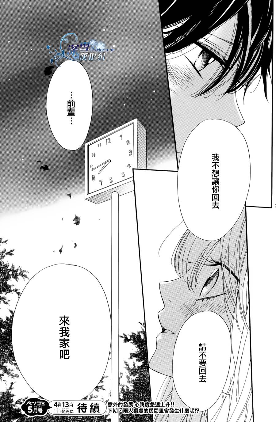 礼尚吻来韩漫全集-第07话无删减无遮挡章节图片 