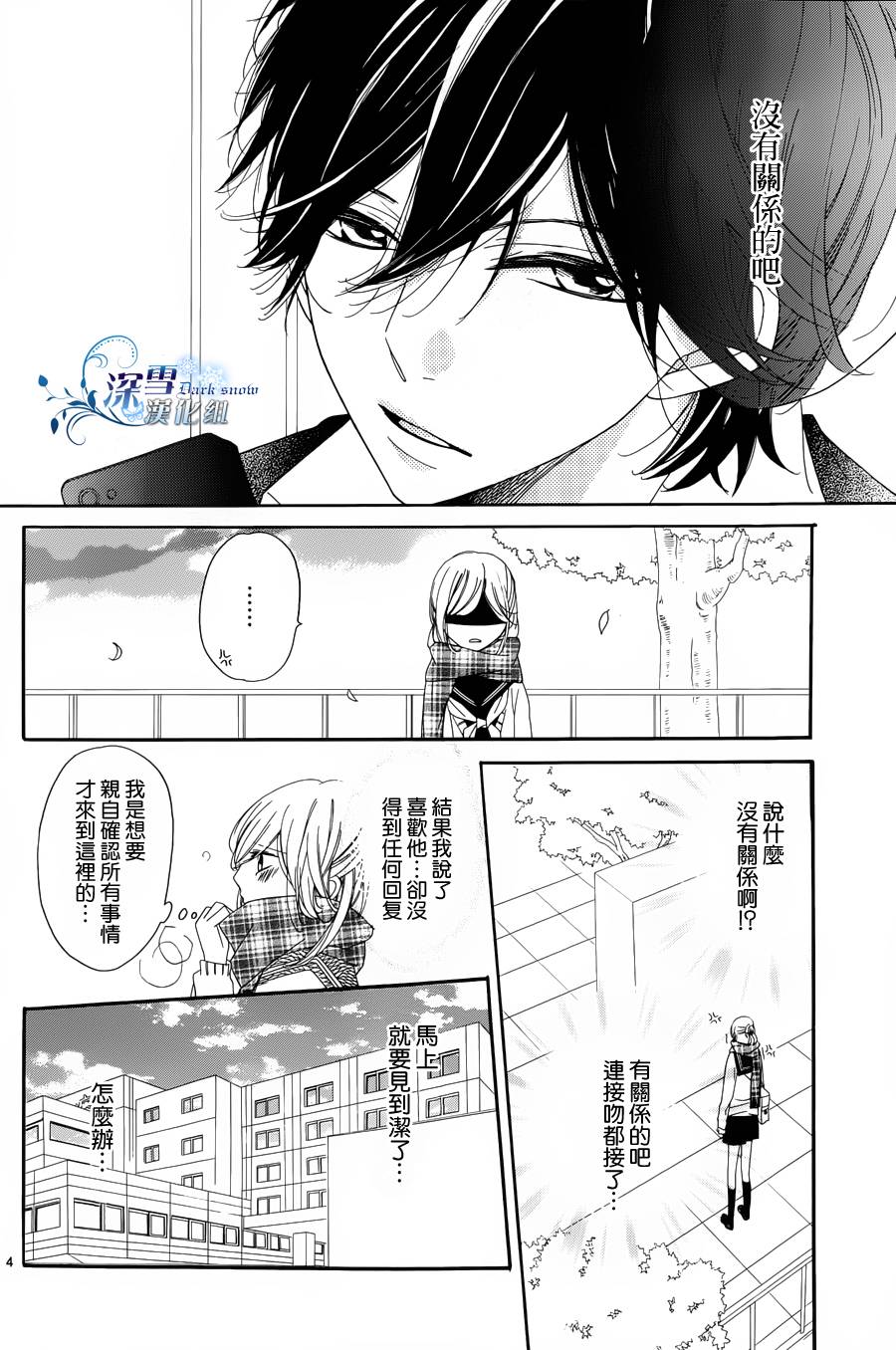 礼尚吻来韩漫全集-第07话无删减无遮挡章节图片 