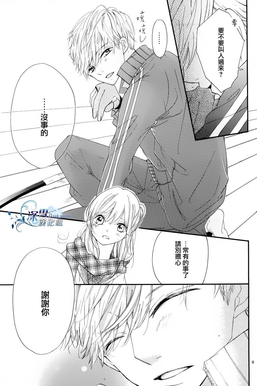 礼尚吻来韩漫全集-第07话无删减无遮挡章节图片 
