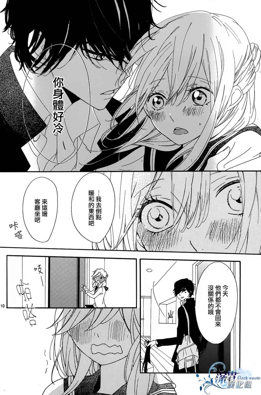 礼尚吻来韩漫全集-第08话无删减无遮挡章节图片 