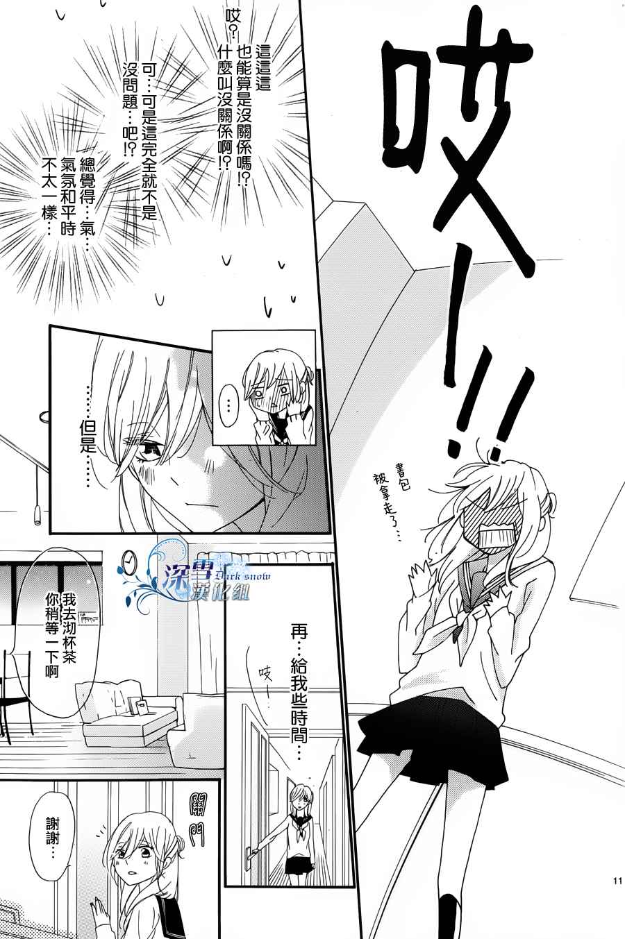 礼尚吻来韩漫全集-第08话无删减无遮挡章节图片 